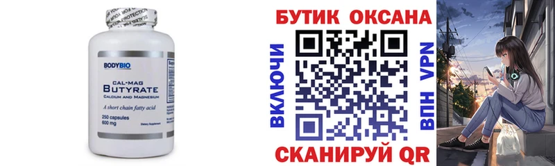 БУТИРАТ бутик Уржум
