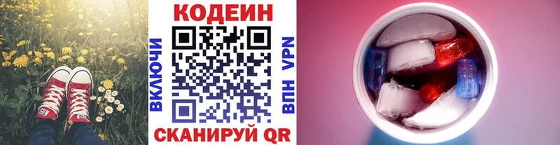 KRAKEN дарнет шоп Уржум Кодеин напиток Lean (лин)